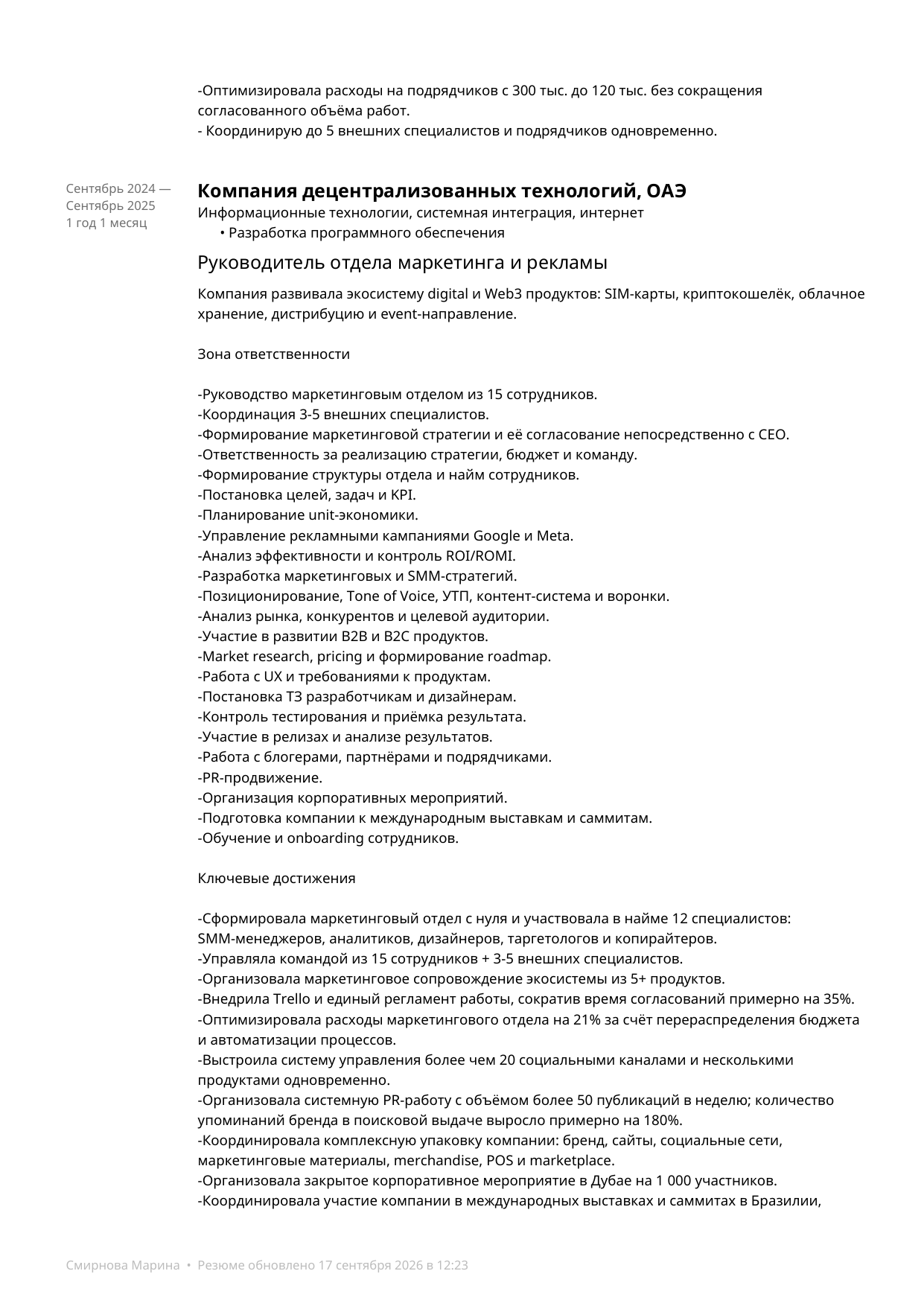Страница 2 из 5 резюме Марины Смирновой